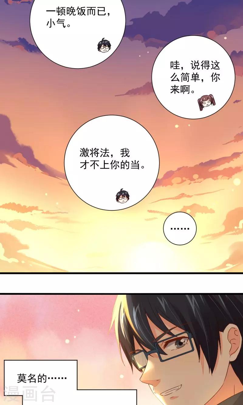 《偶像在隔壁》第28话 第20页