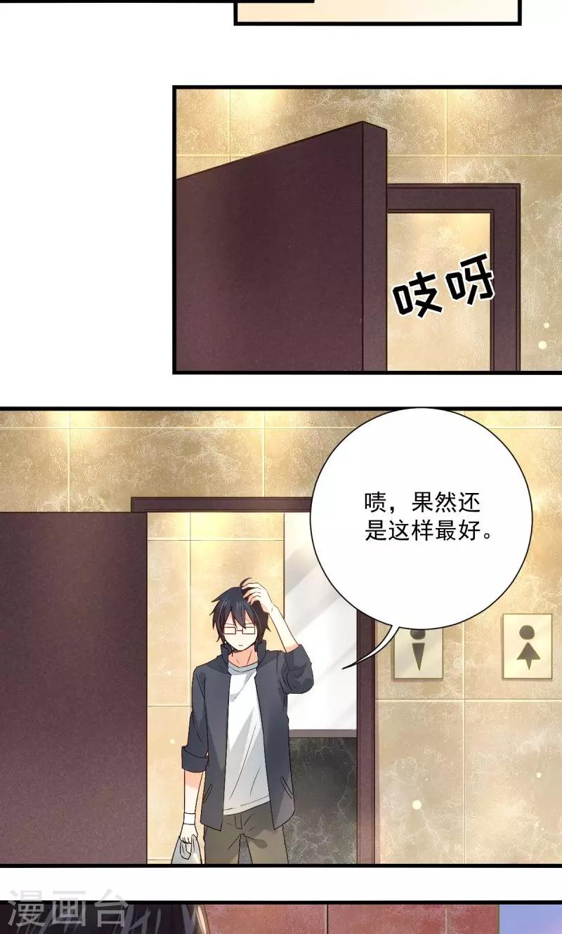 《偶像在隔壁》第28话 第3页