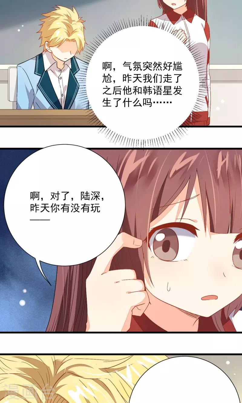 《偶像在隔壁》第29话 第22页