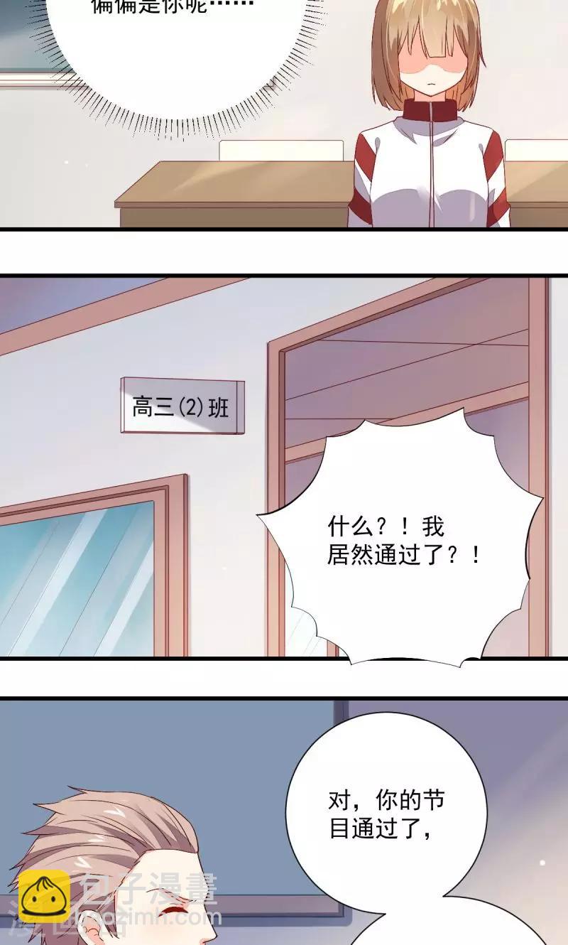 《偶像在隔壁》第29话 第6页