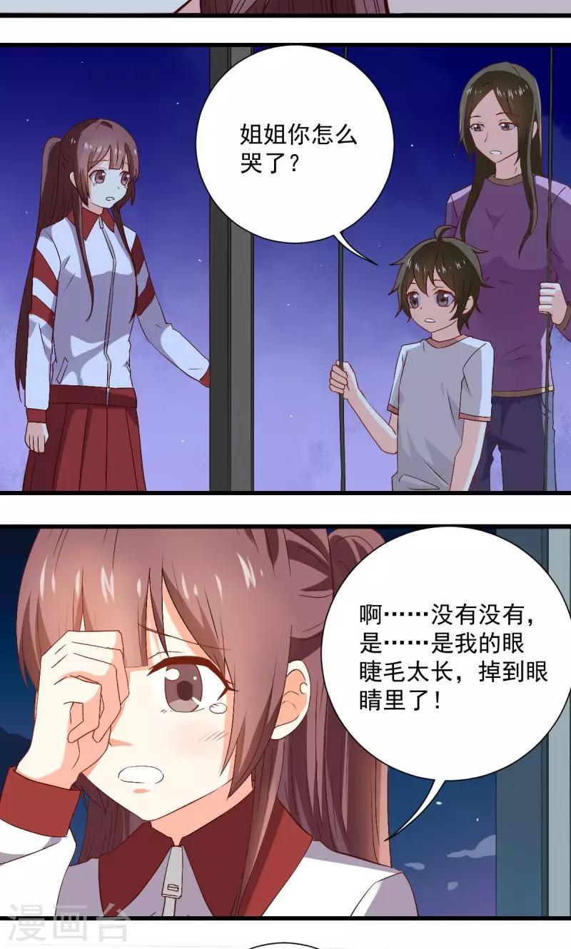 《偶像在隔壁》第31话 第11页
