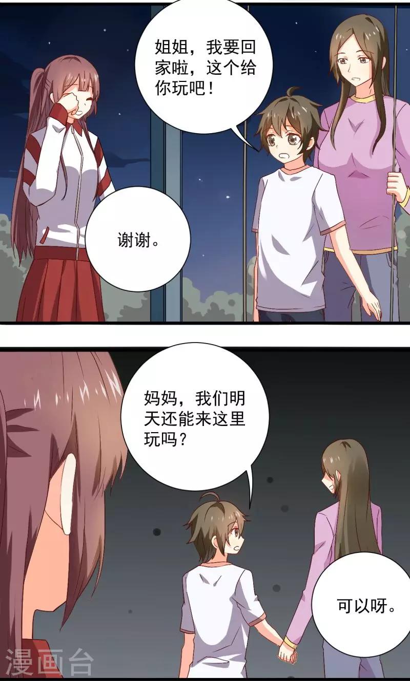 《偶像在隔壁》第31话 第12页
