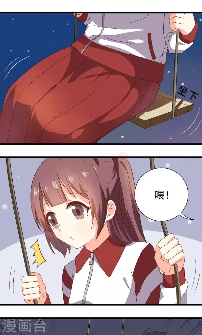《偶像在隔壁》第31话 第13页