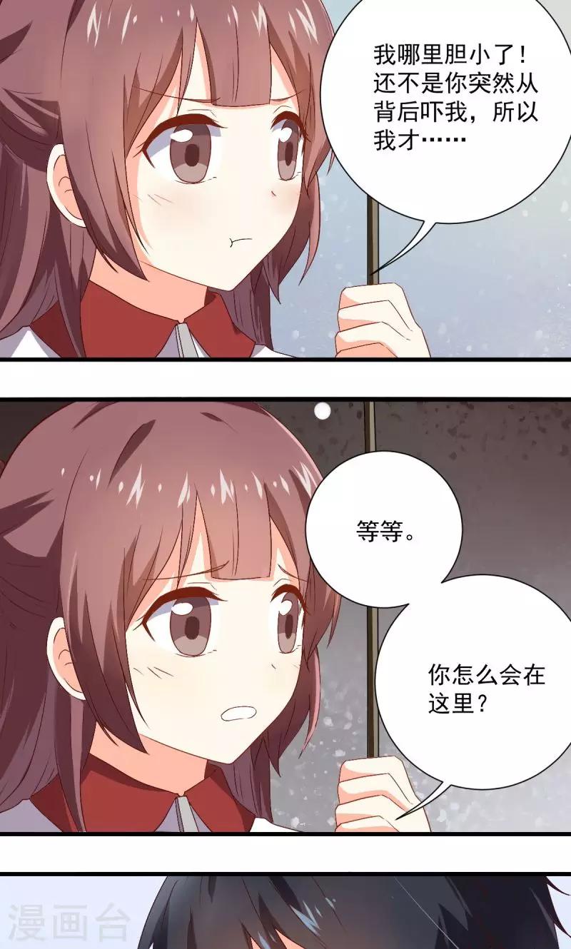 《偶像在隔壁》第31话 第15页
