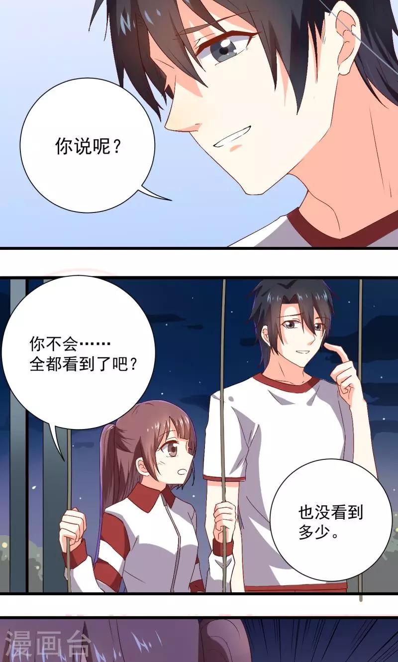 《偶像在隔壁》第31话 第16页