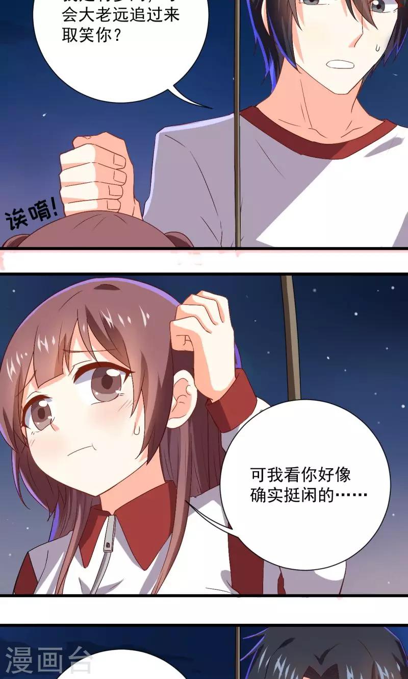 《偶像在隔壁》第31话 第18页