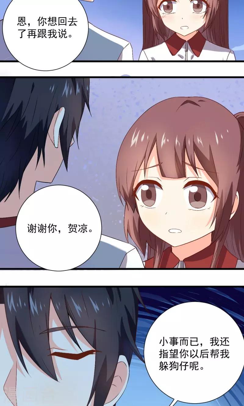 《偶像在隔壁》第31话 第22页