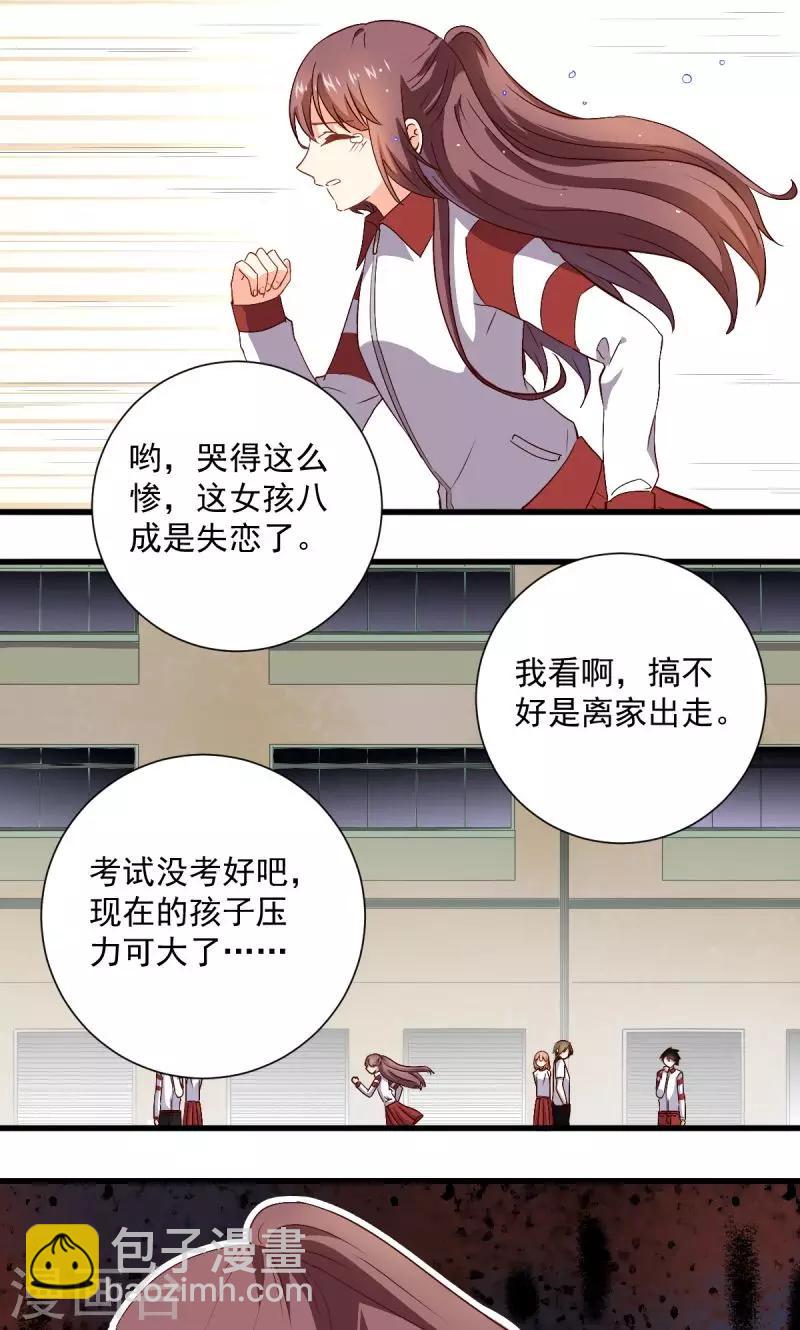 《偶像在隔壁》第31话 第4页