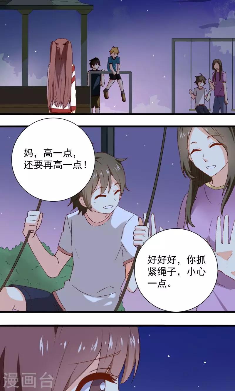 《偶像在隔壁》第31话 第7页