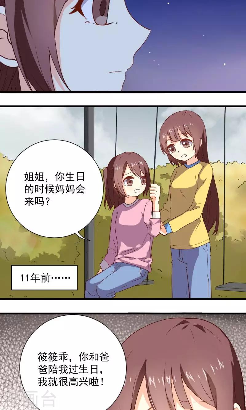 《偶像在隔壁》第31话 第8页