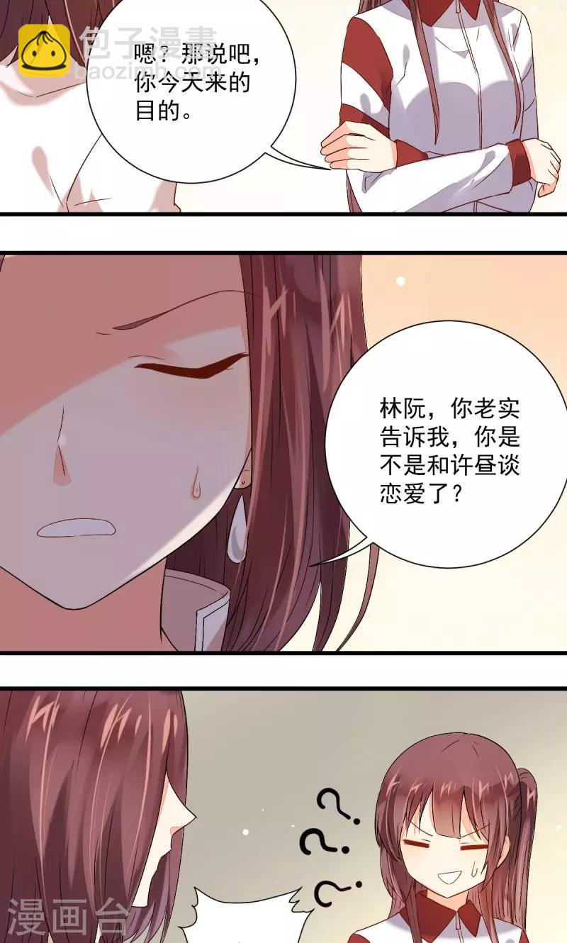《偶像在隔壁》第30话 第14页