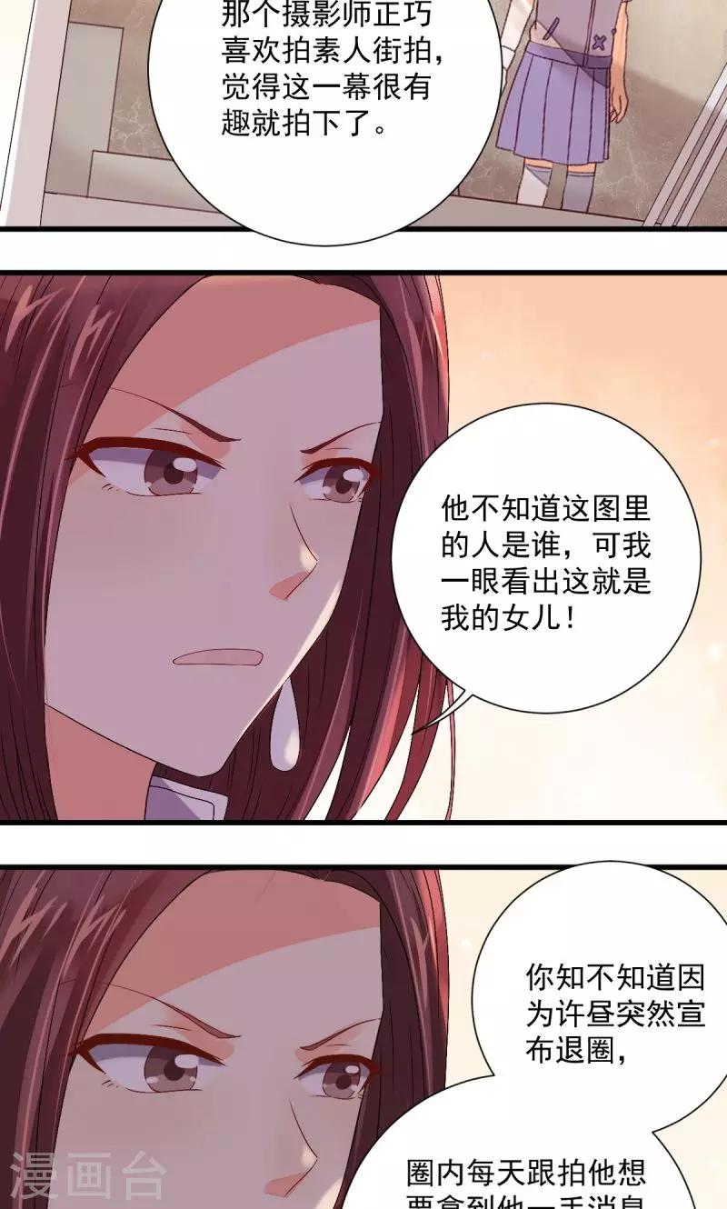 《偶像在隔壁》第30话 第17页