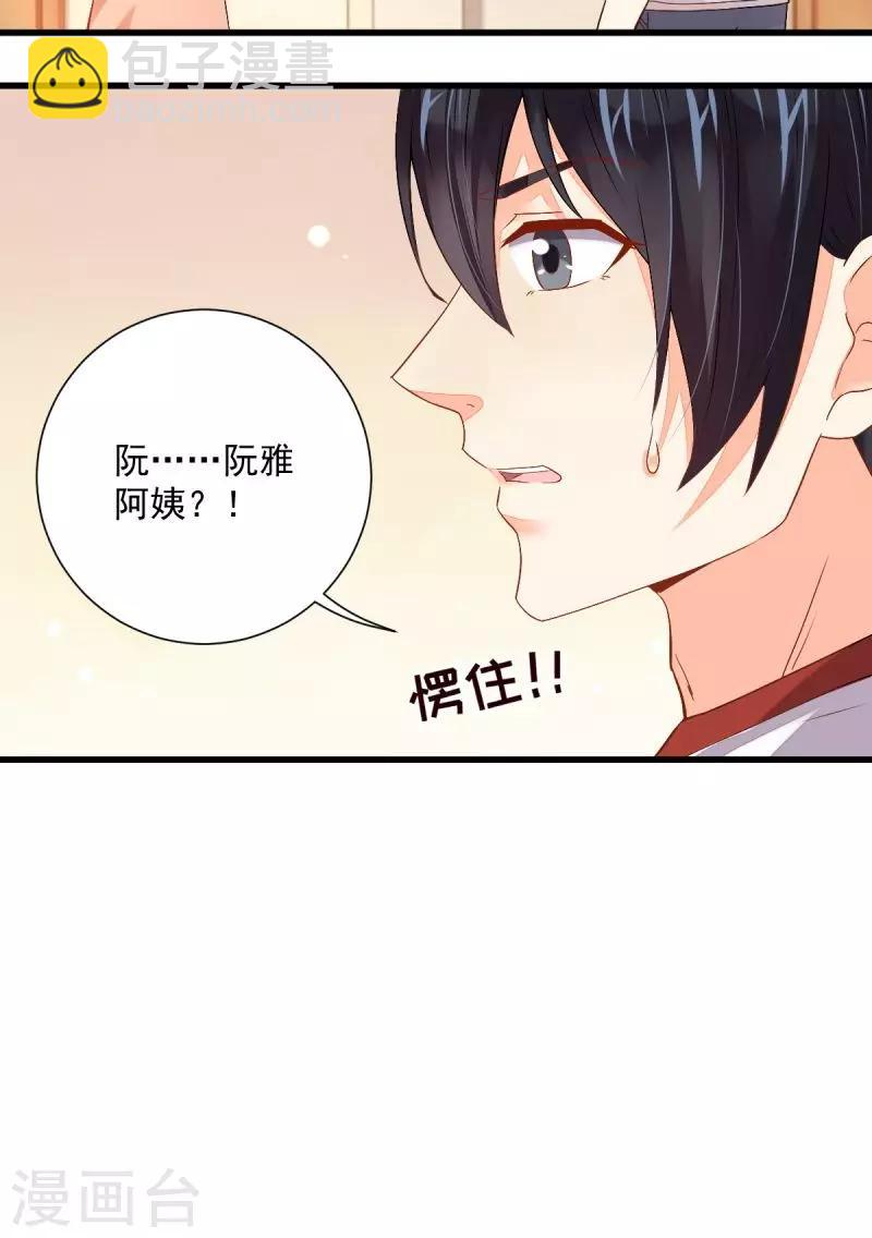 《偶像在隔壁》第30话 第24页