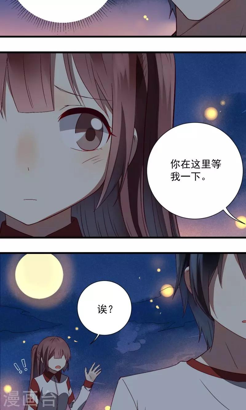 《偶像在隔壁》第32话 第4页