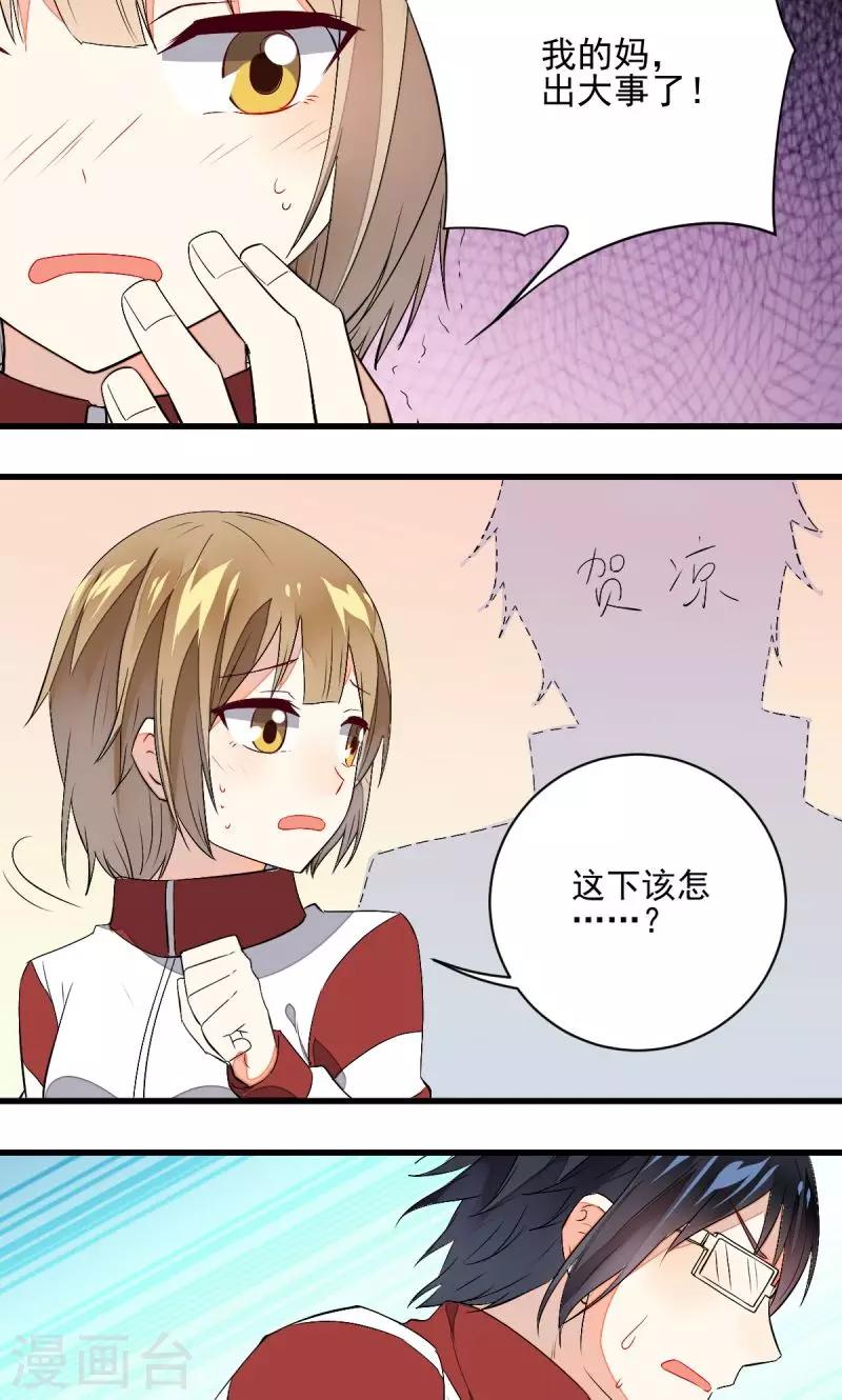 《偶像在隔壁》第36话 第14页