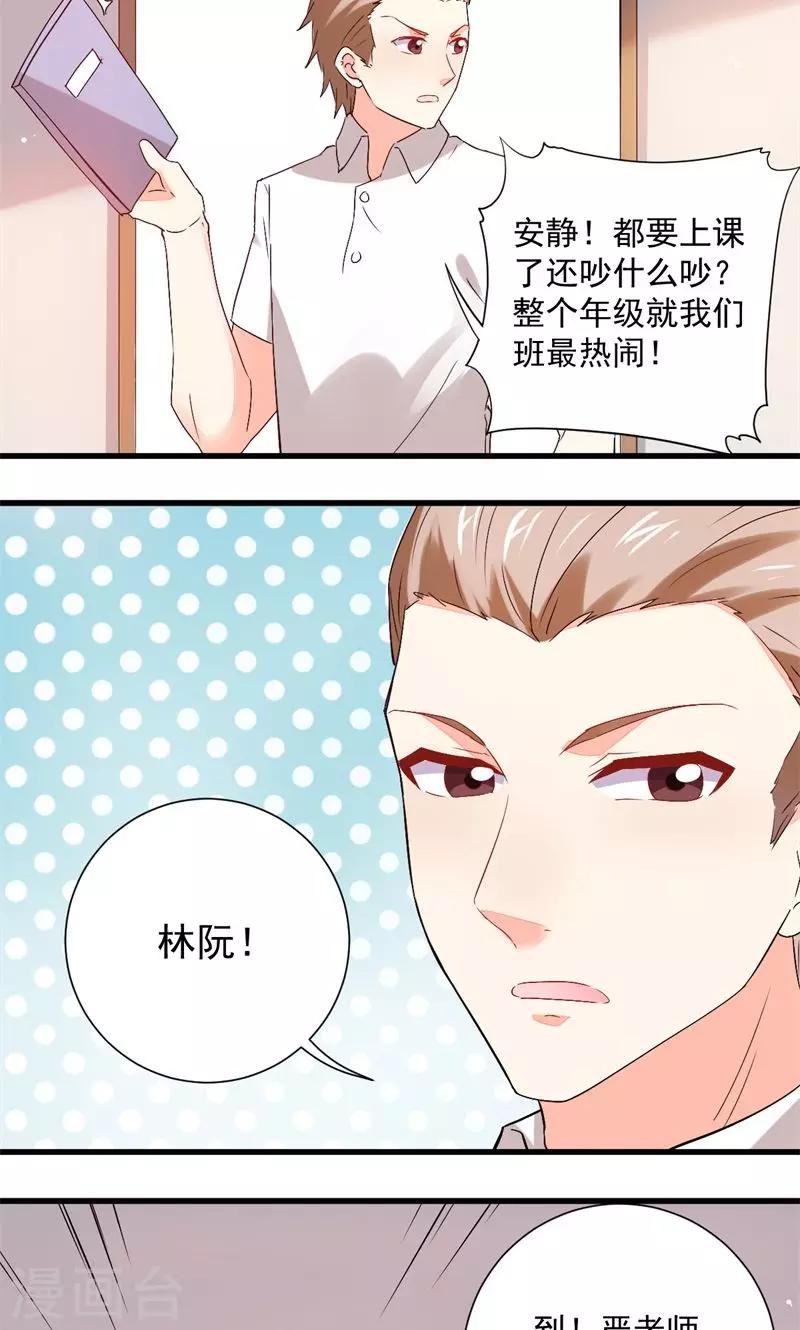 《偶像在隔壁》第34话 第13页