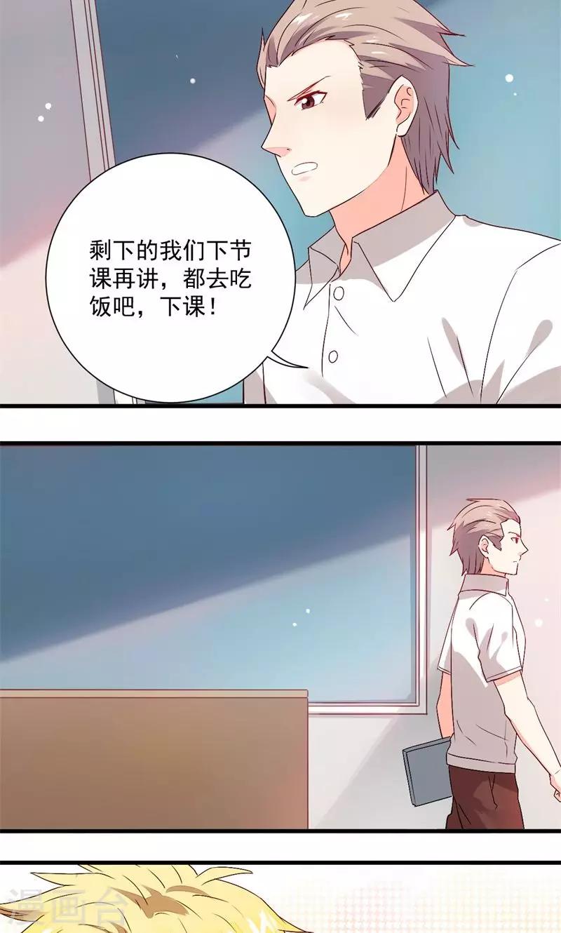 《偶像在隔壁》第34话 第17页