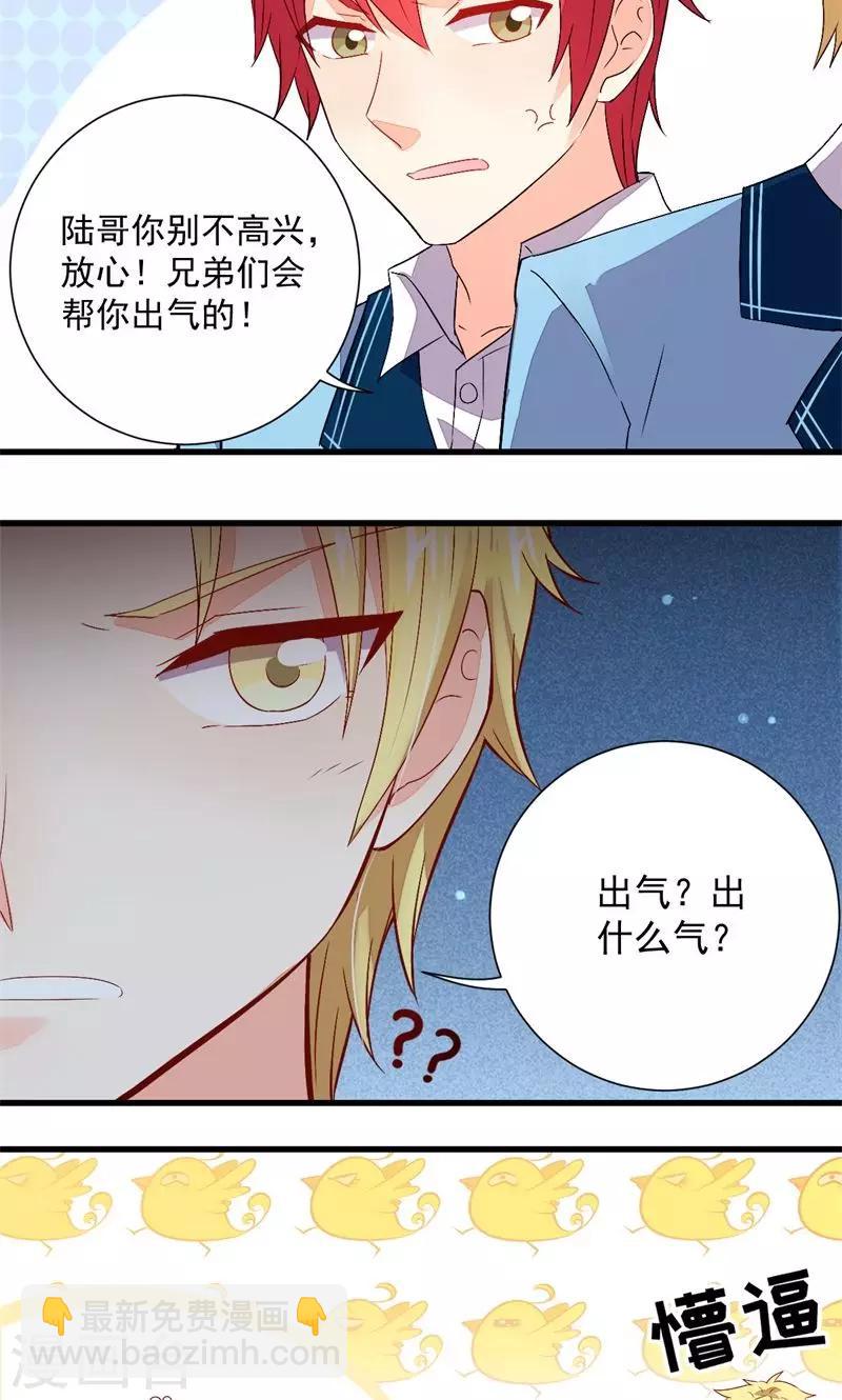 《偶像在隔壁》第34话 第21页