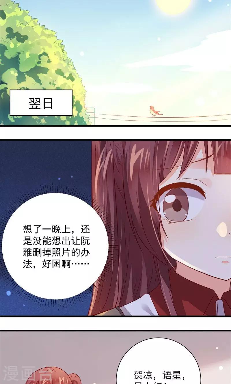 《偶像在隔壁》第34话 第5页