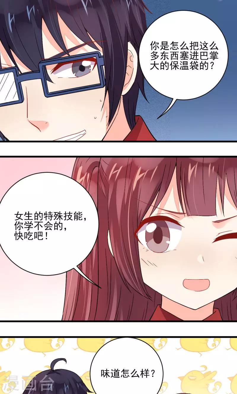 《偶像在隔壁》第35话 第10页