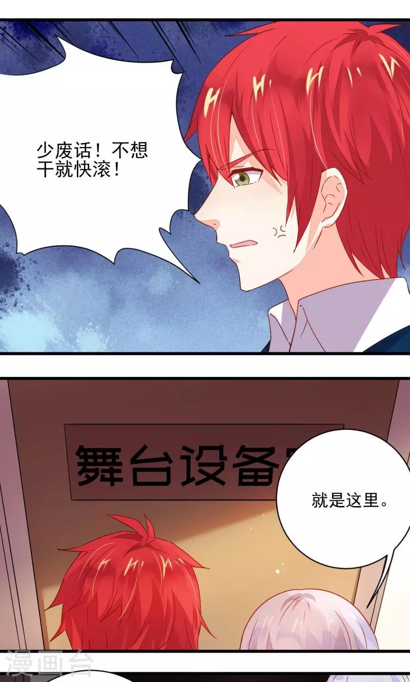 《偶像在隔壁》第35话 第14页