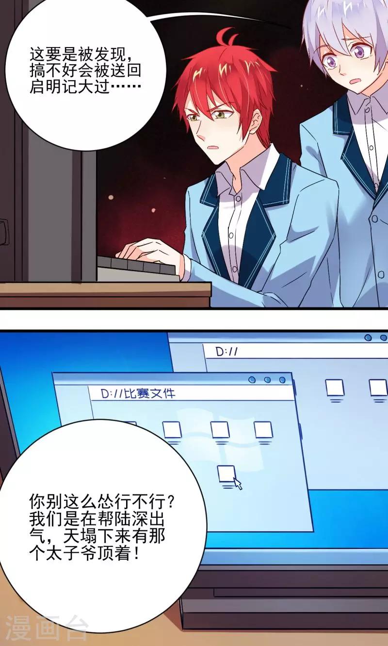 《偶像在隔壁》第35话 第15页