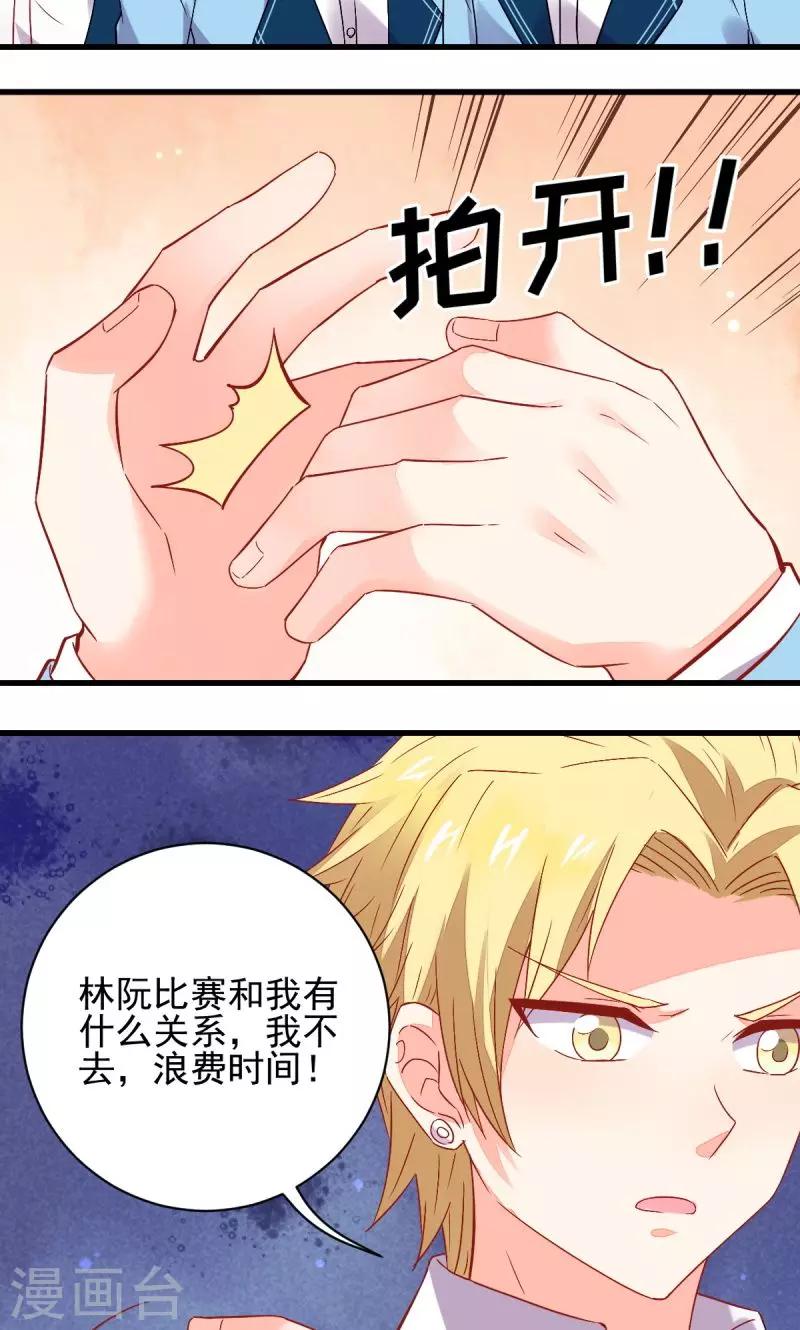 《偶像在隔壁》第35话 第20页