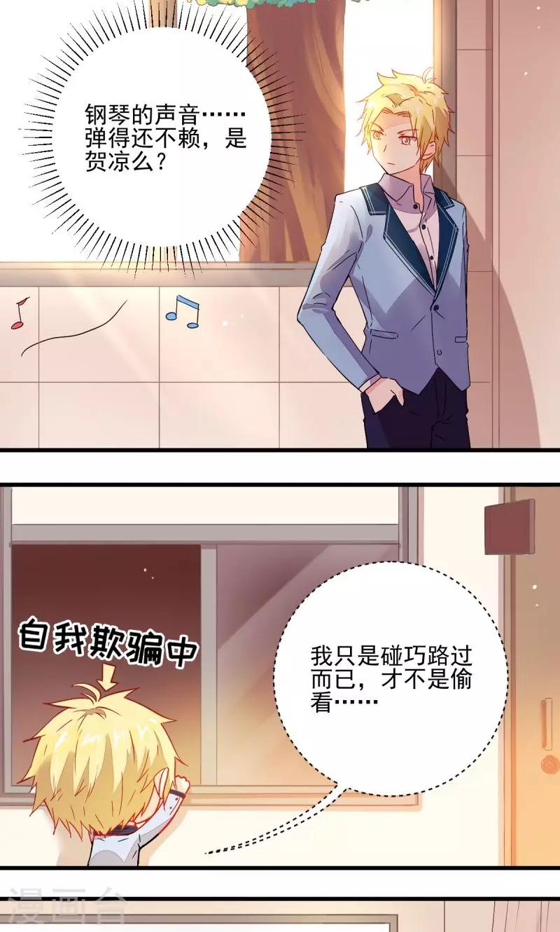 《偶像在隔壁》第35话 第5页