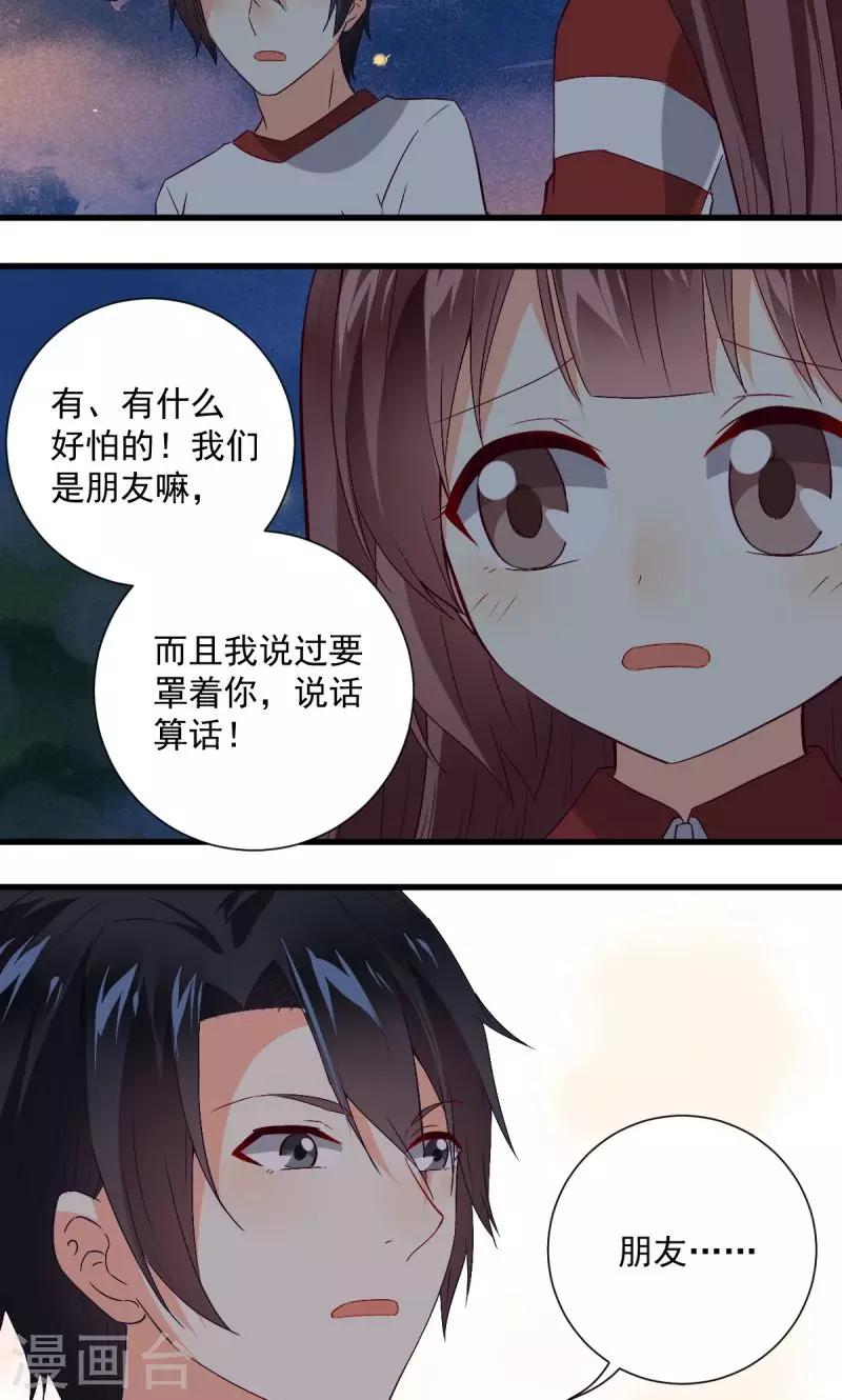 《偶像在隔壁》第33话 第14页