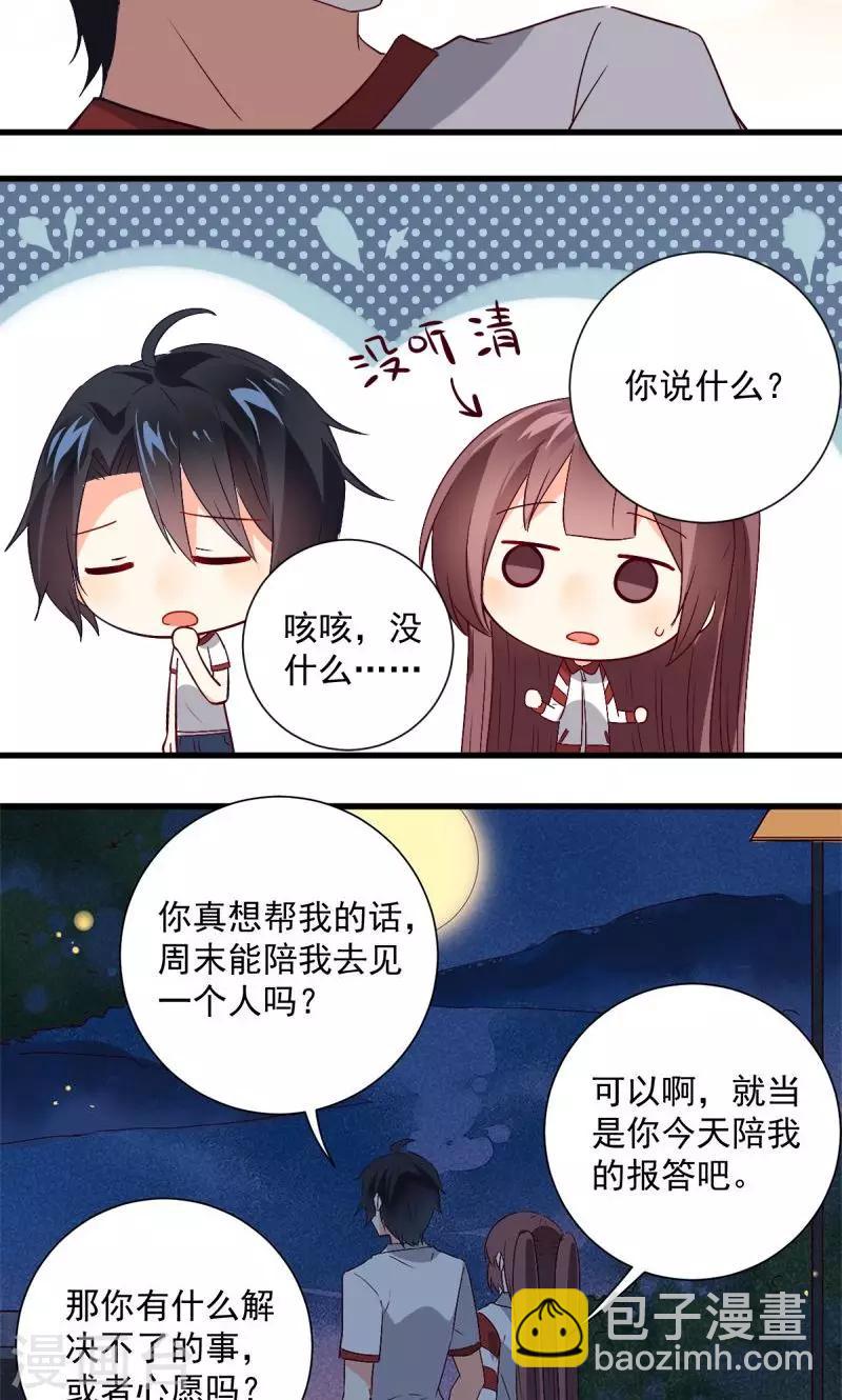 《偶像在隔壁》第33话 第16页