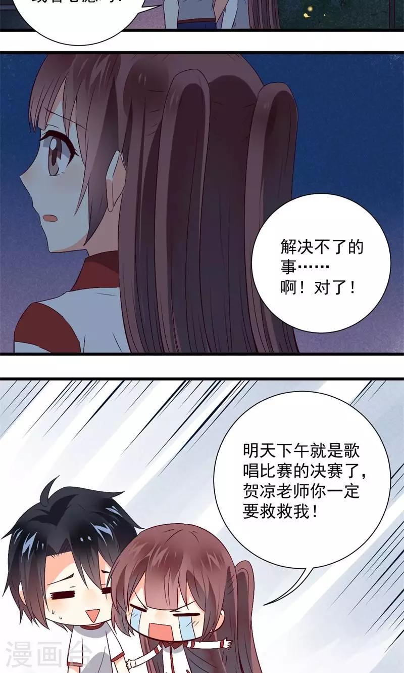 《偶像在隔壁》第33话 第17页
