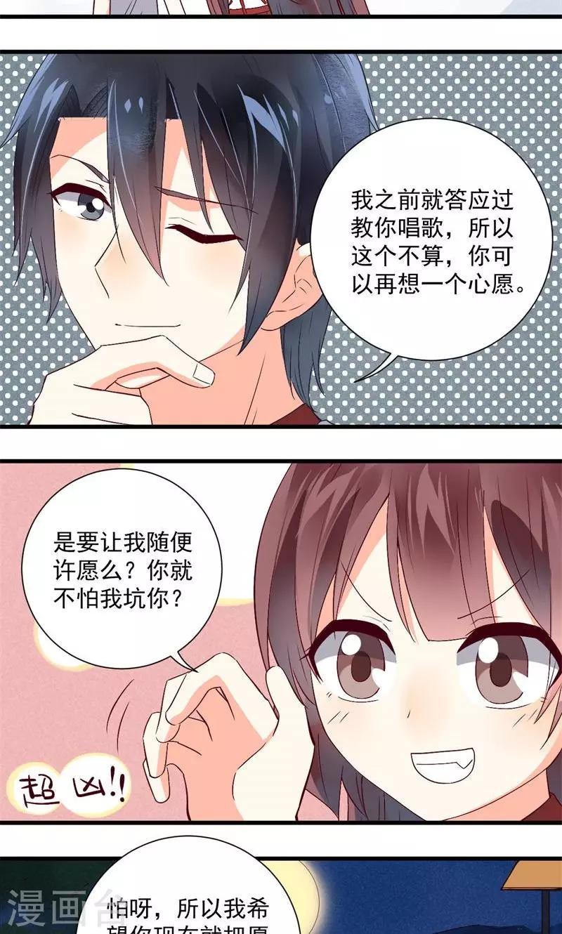 《偶像在隔壁》第33话 第18页