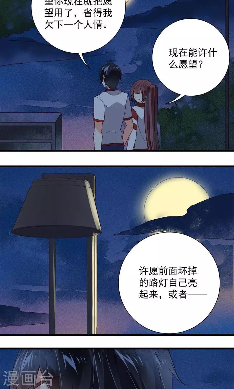 《偶像在隔壁》第33话 第19页
