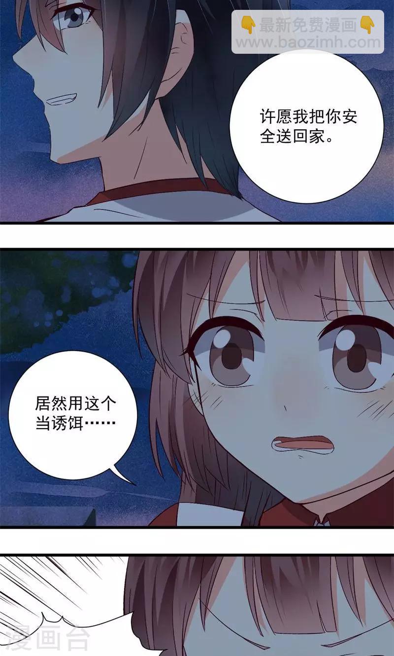 《偶像在隔壁》第33话 第20页