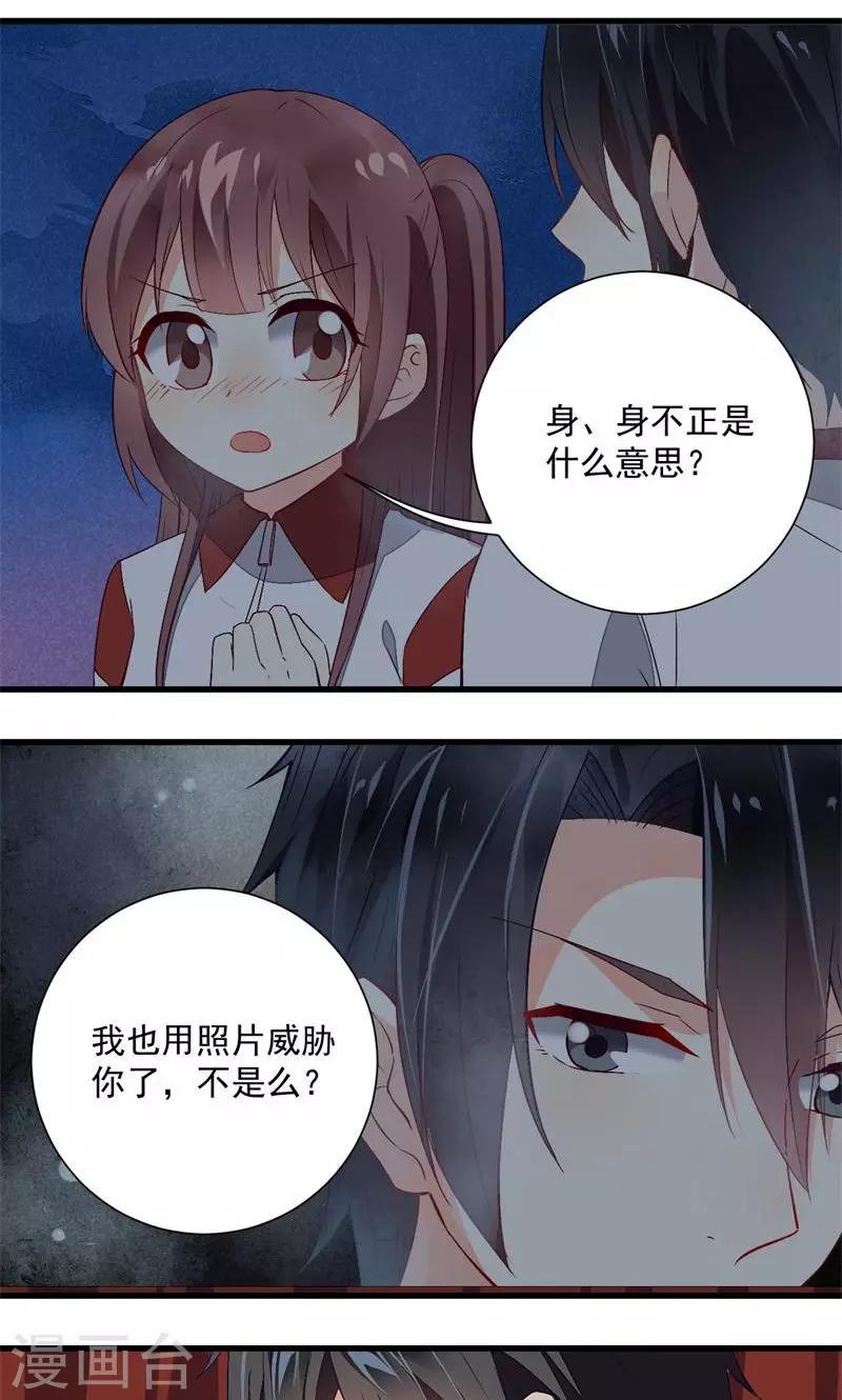 《偶像在隔壁》第33话 第2页