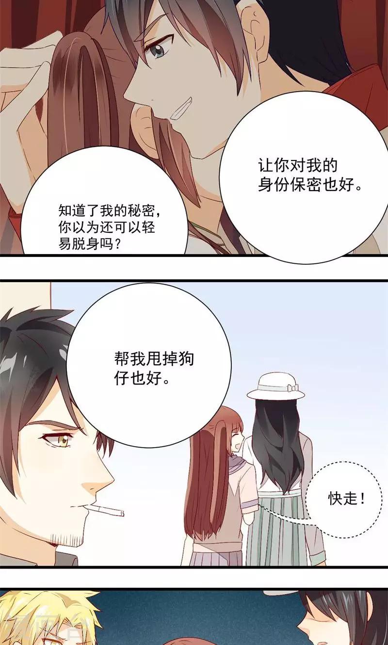 《偶像在隔壁》第33话 第3页