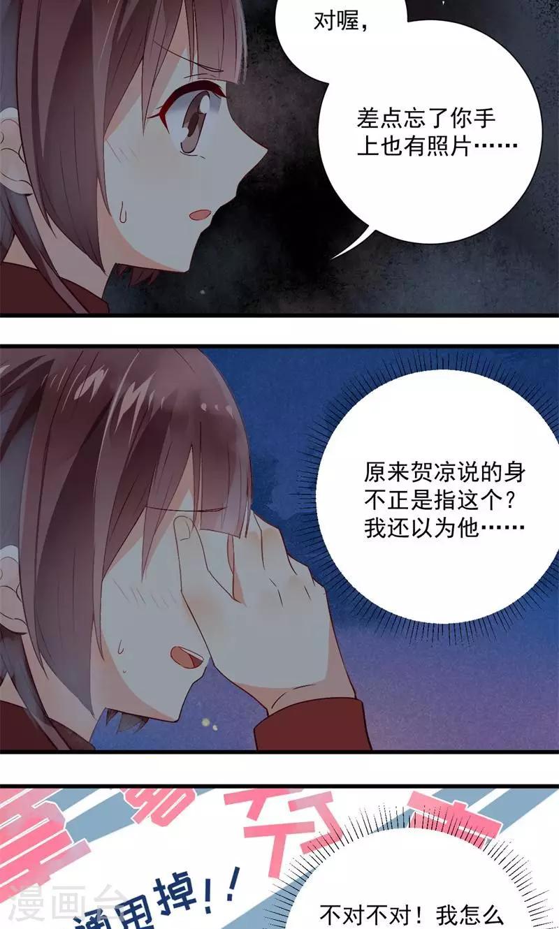《偶像在隔壁》第33话 第5页