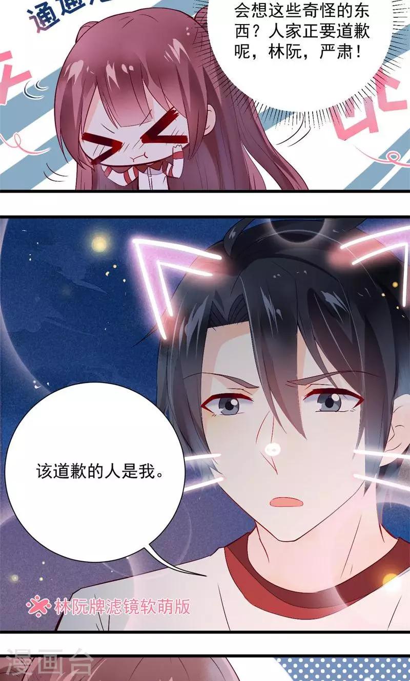 《偶像在隔壁》第33话 第6页