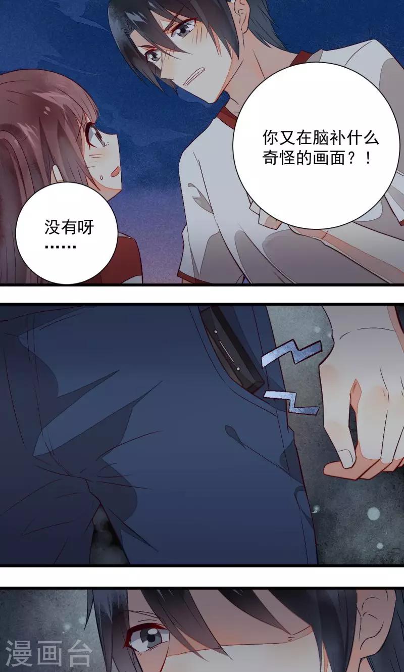 《偶像在隔壁》第33话 第8页