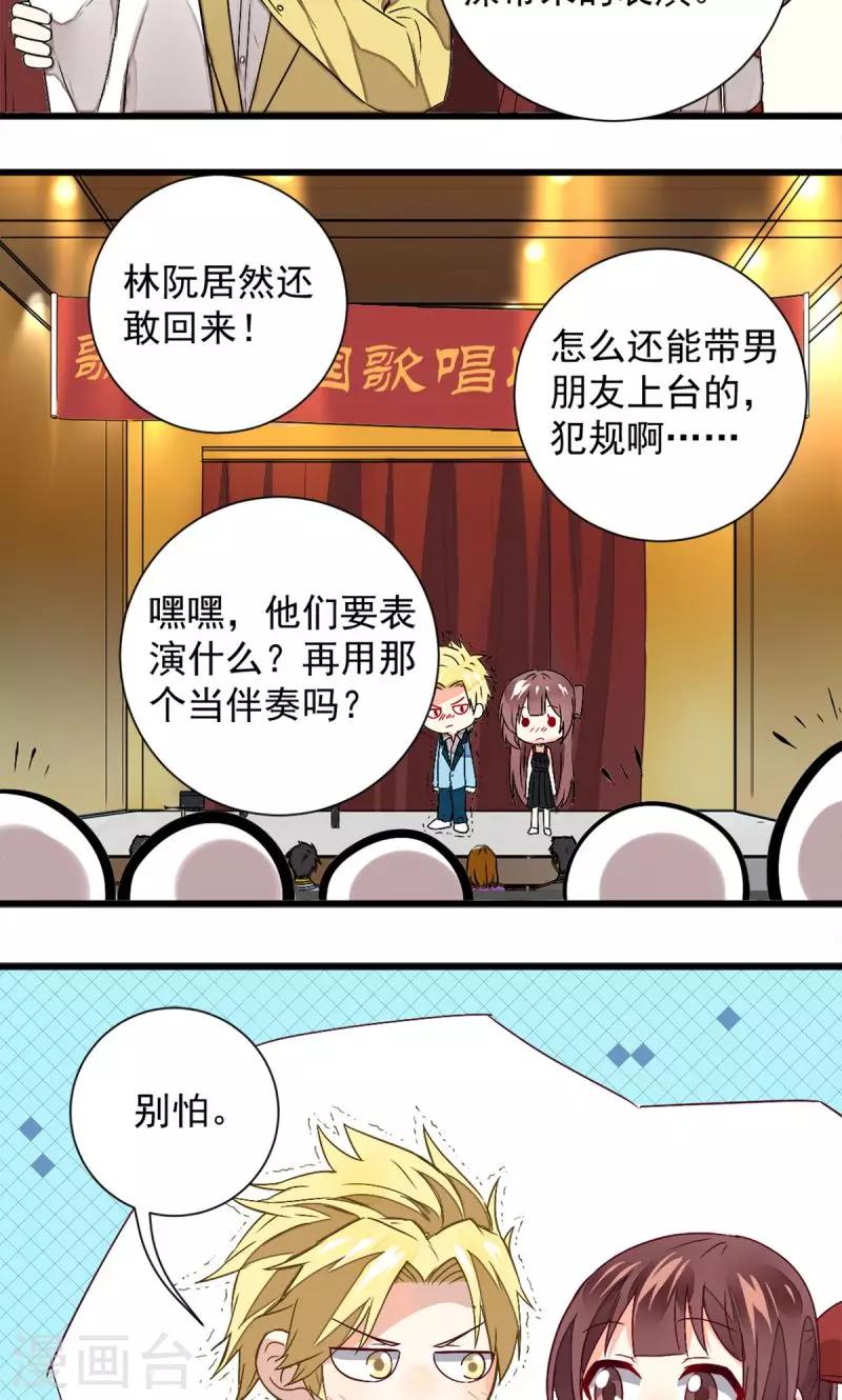 《偶像在隔壁》第37话 第12页