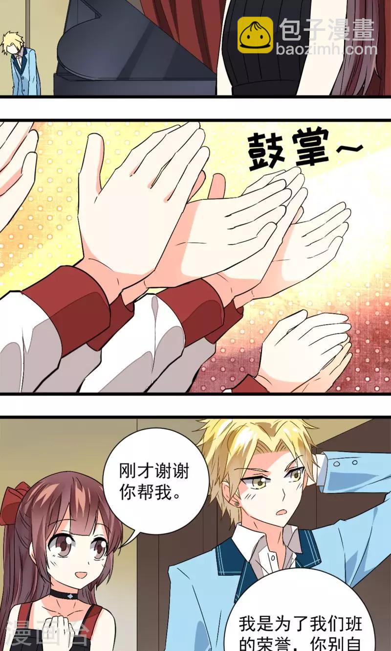 《偶像在隔壁》第37话 第19页
