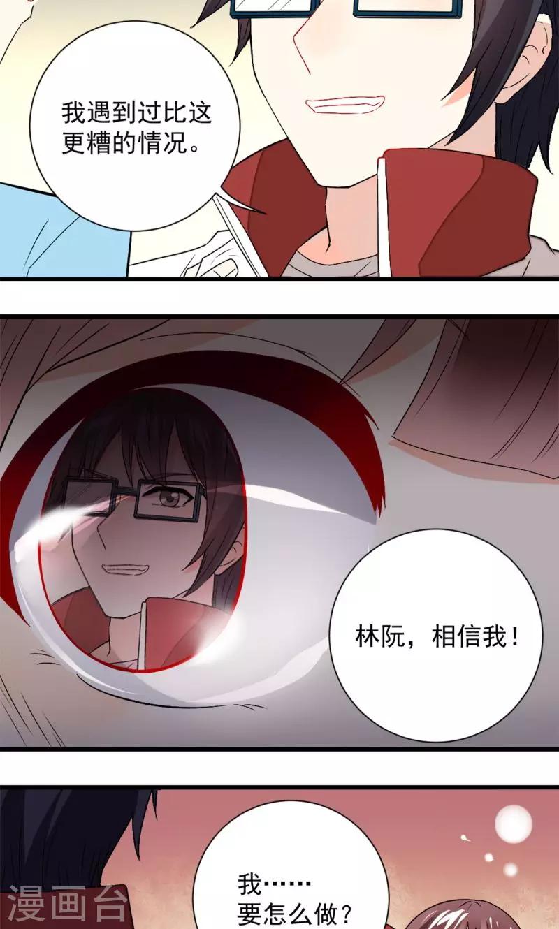 《偶像在隔壁》第37话 第8页
