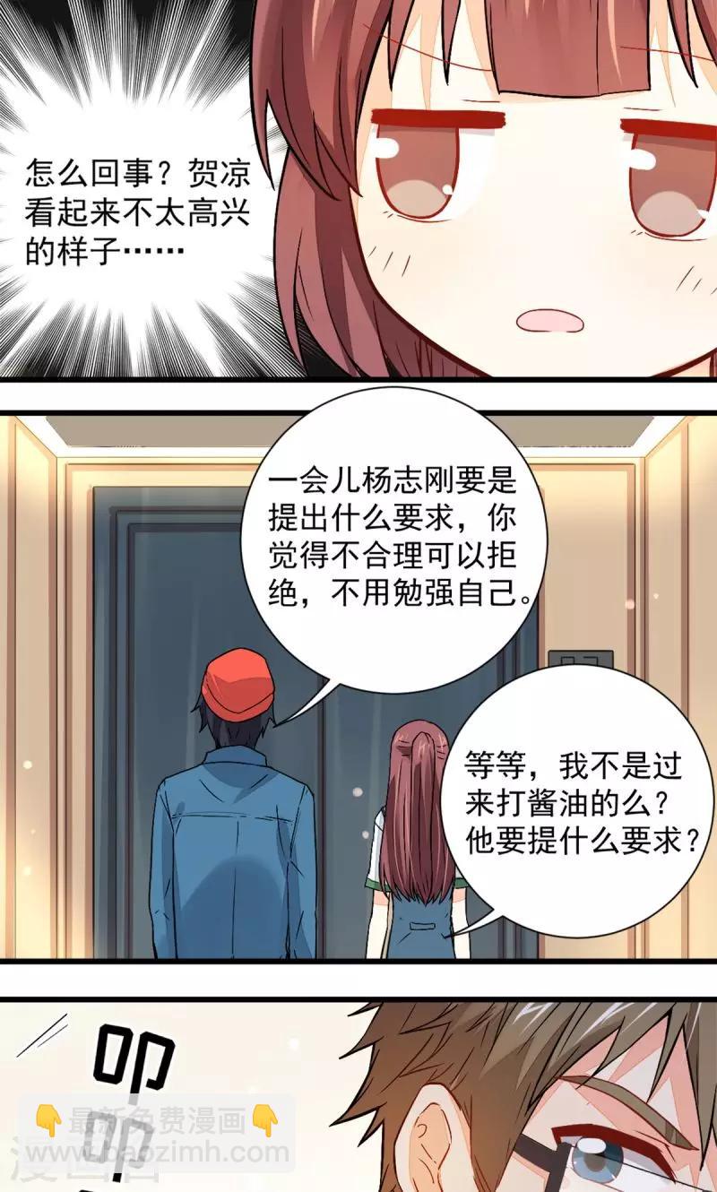 《偶像在隔壁》第39话 第14页