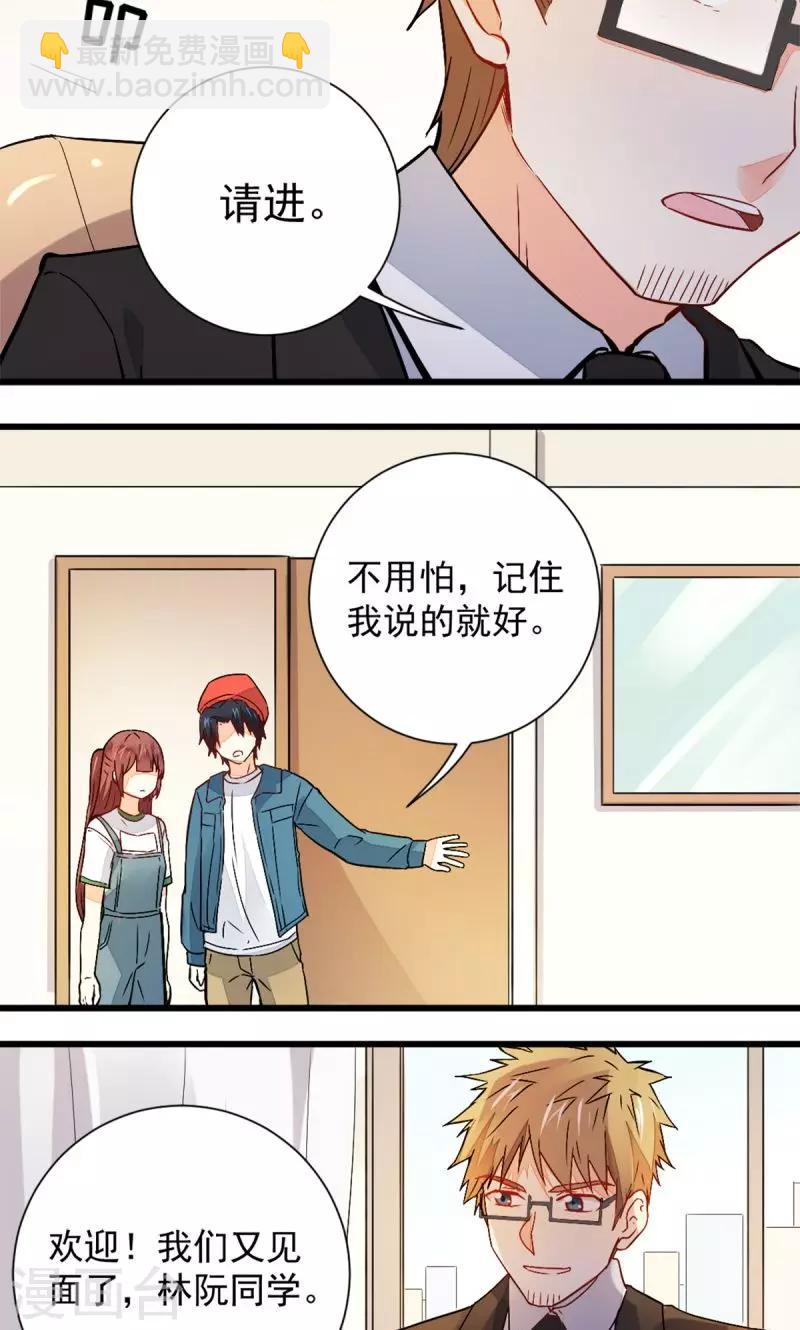 《偶像在隔壁》第39话 第15页