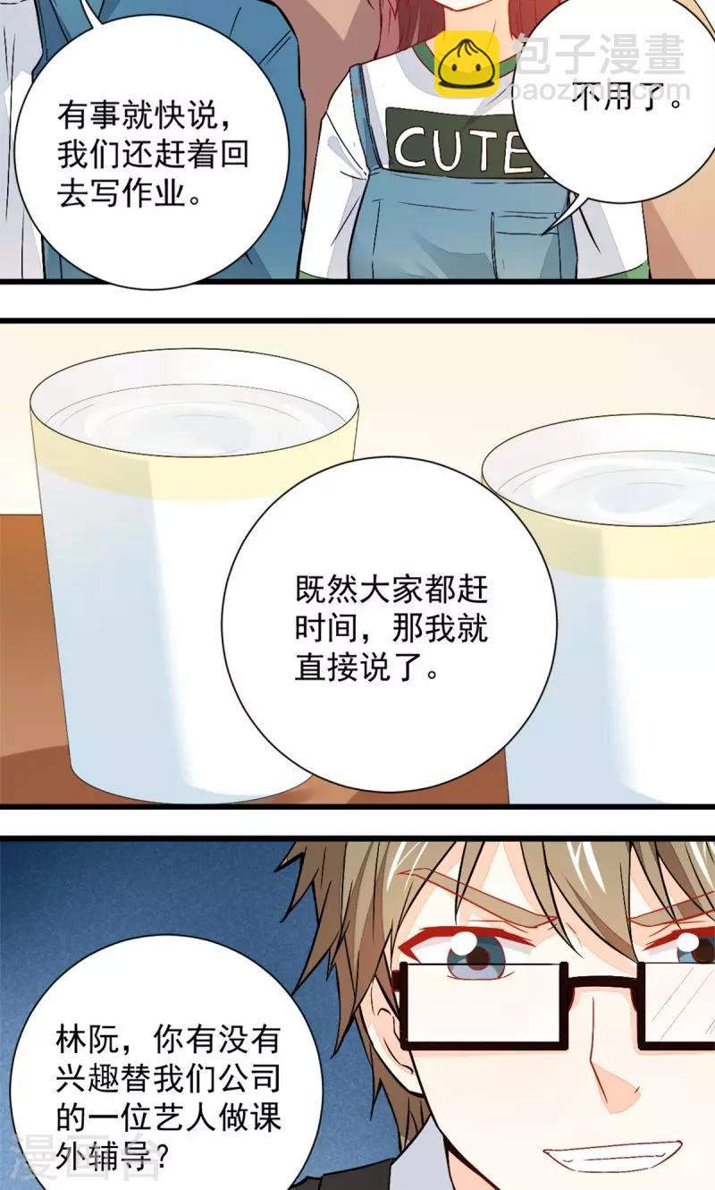 《偶像在隔壁》第39话 第17页