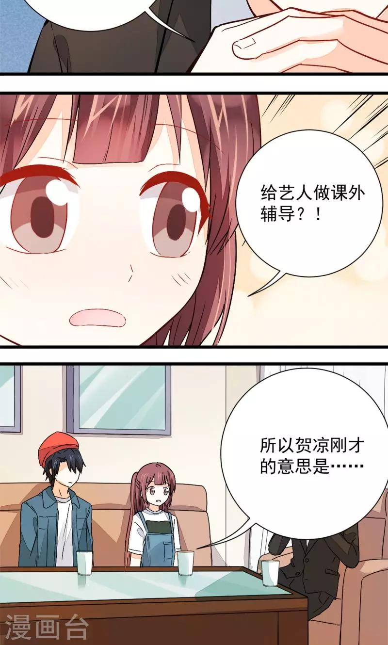 《偶像在隔壁》第39话 第18页