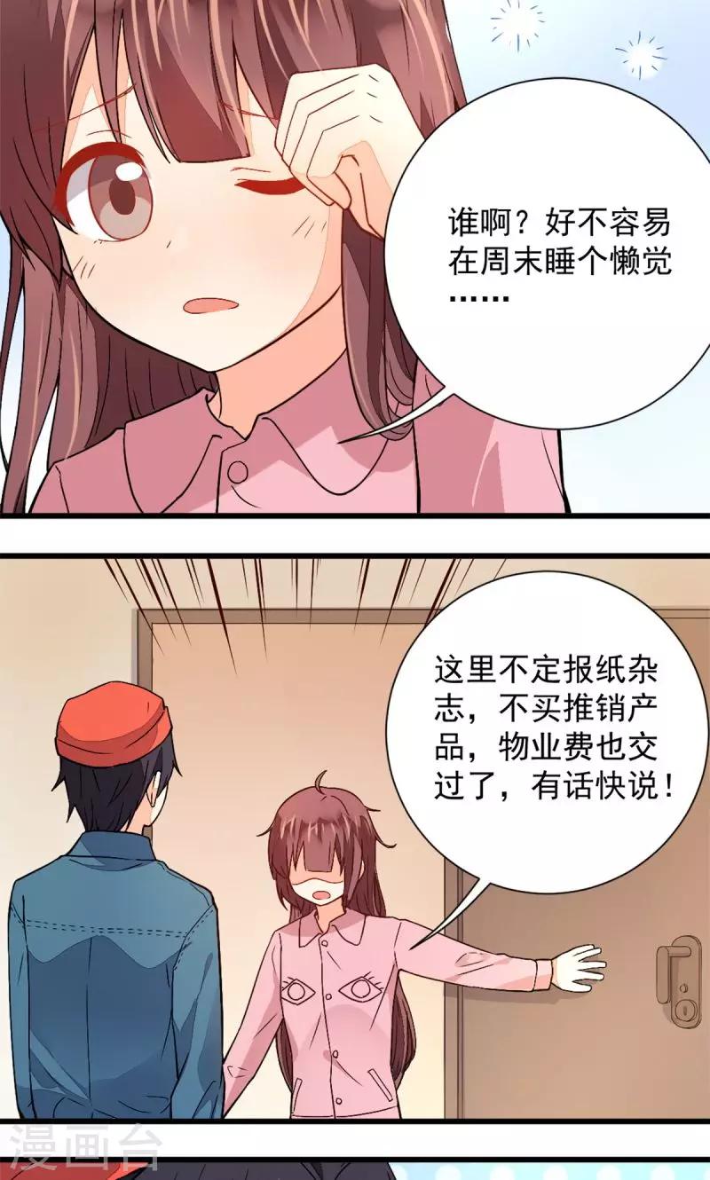 《偶像在隔壁》第39话 第3页