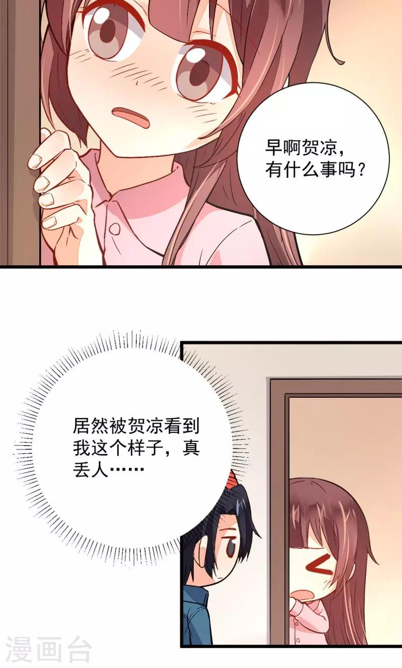 《偶像在隔壁》第39话 第5页