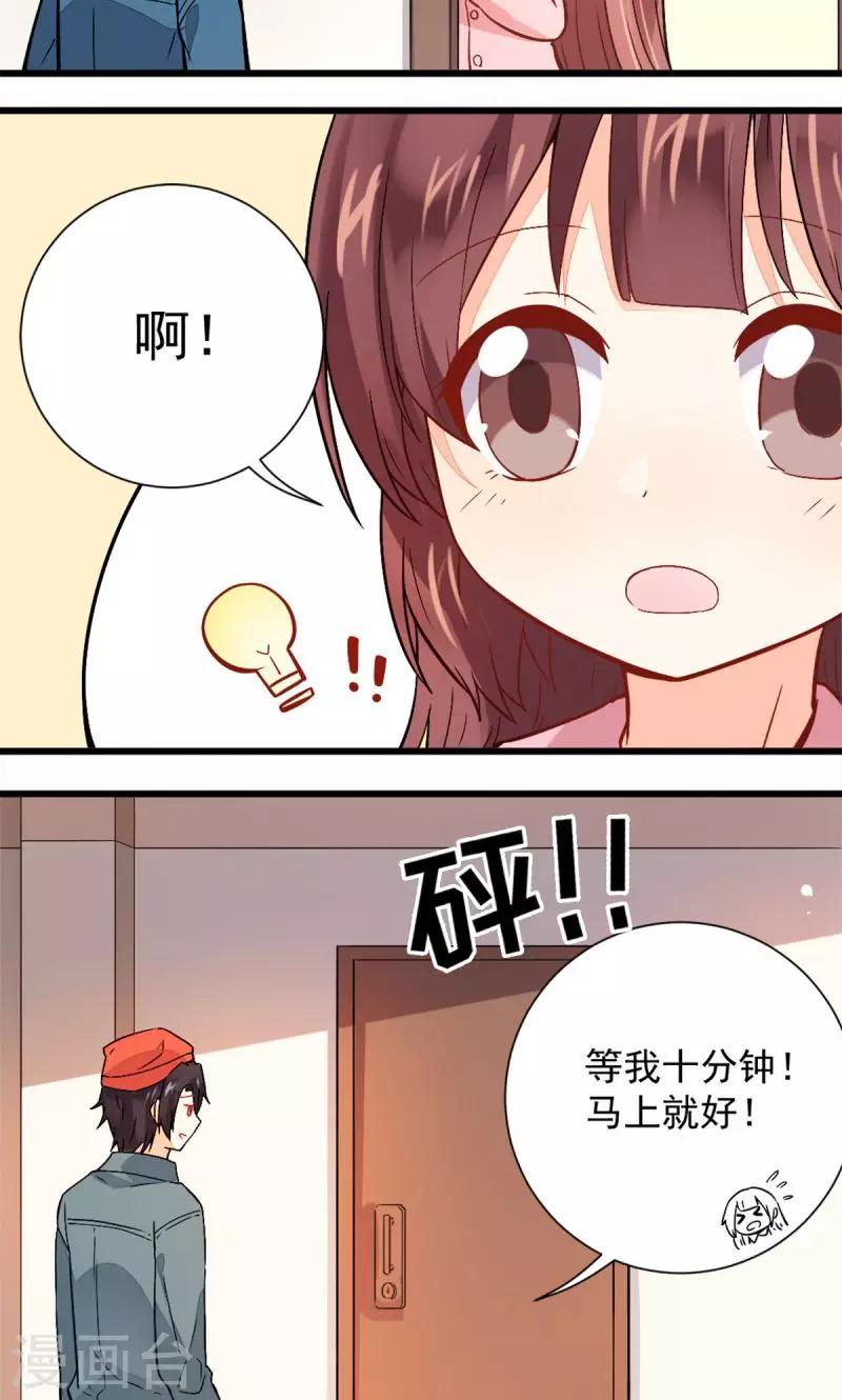 《偶像在隔壁》第39话 第7页