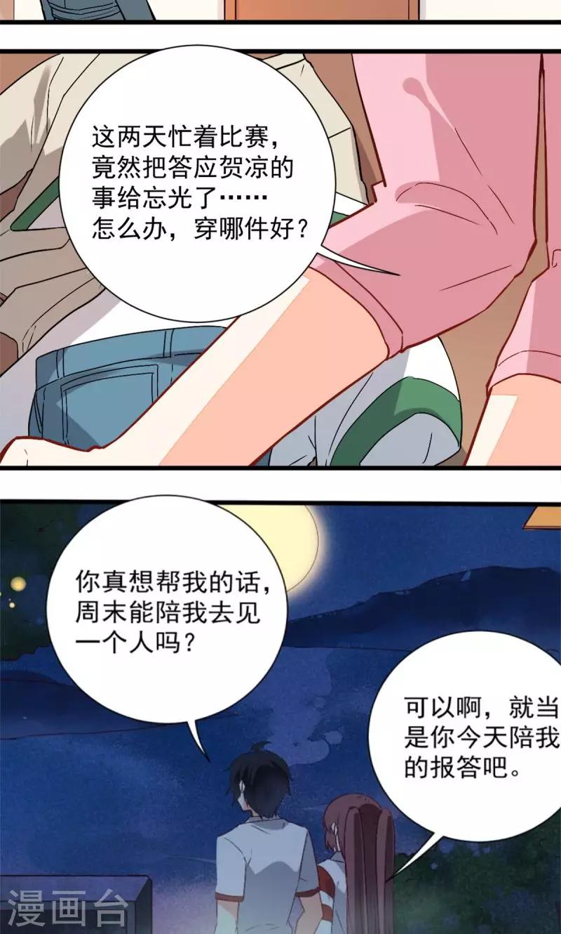 《偶像在隔壁》第39话 第8页